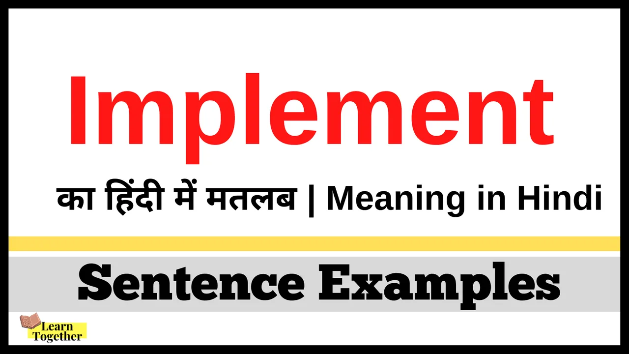 Implement Meaning in Hindi.png