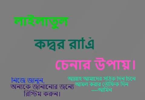 লাইলাতুল কদ্বর.jpg
