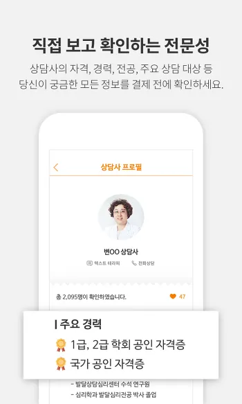트로스트(Trost) 모바일 익명 심리상담 앱 정보 (4).png