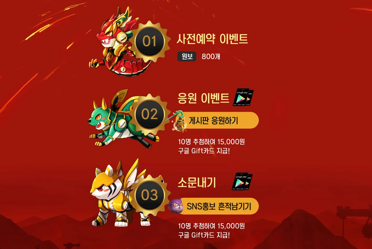소년명장 모바일 게임 사전등록 이벤트 정보 (5).png