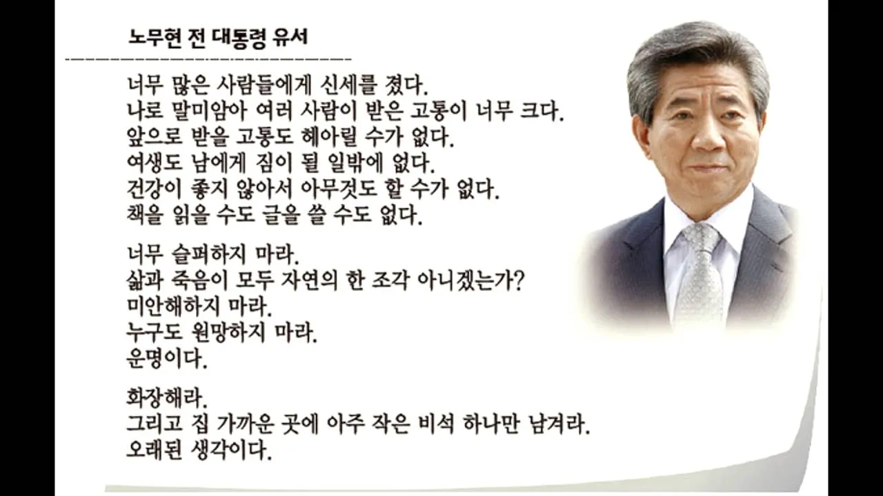 노무현 유서1.jpg