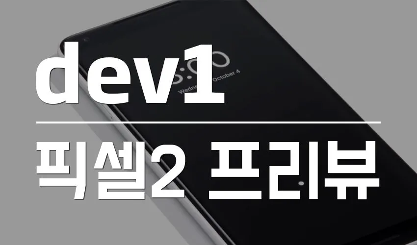 pixel2_cover.jpg