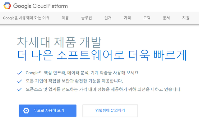 구글클라우드
