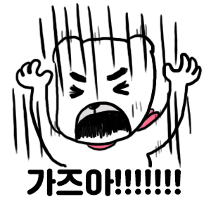 12_가즈아!!!.gif