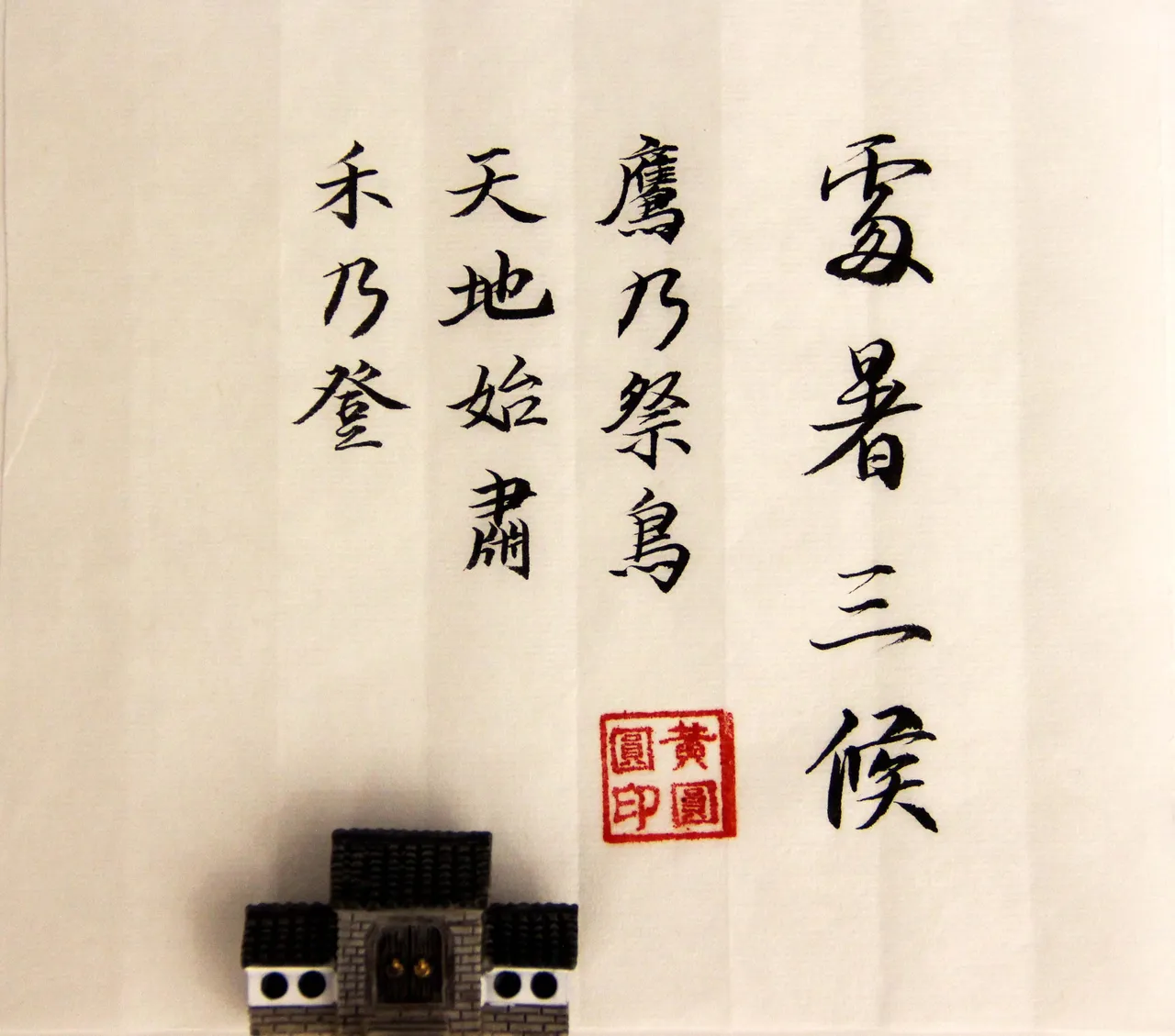 处暑2.JPG