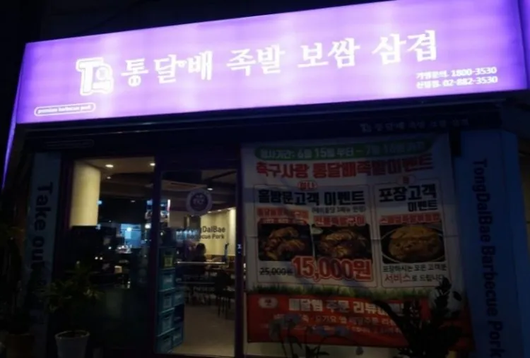 통달배.JPG