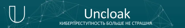 Uncloak