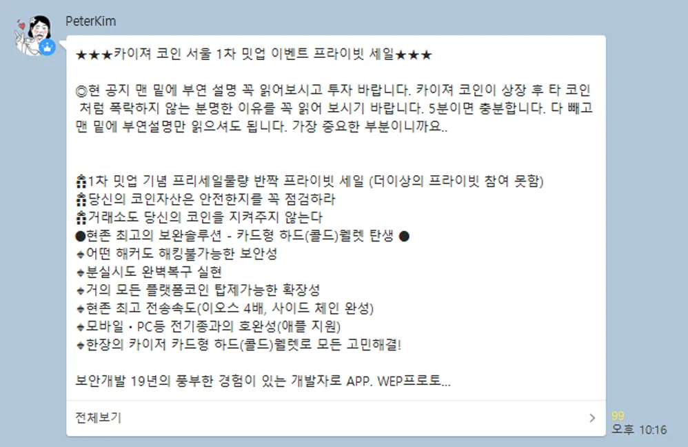 peterkim 판매 홍보 내용.png