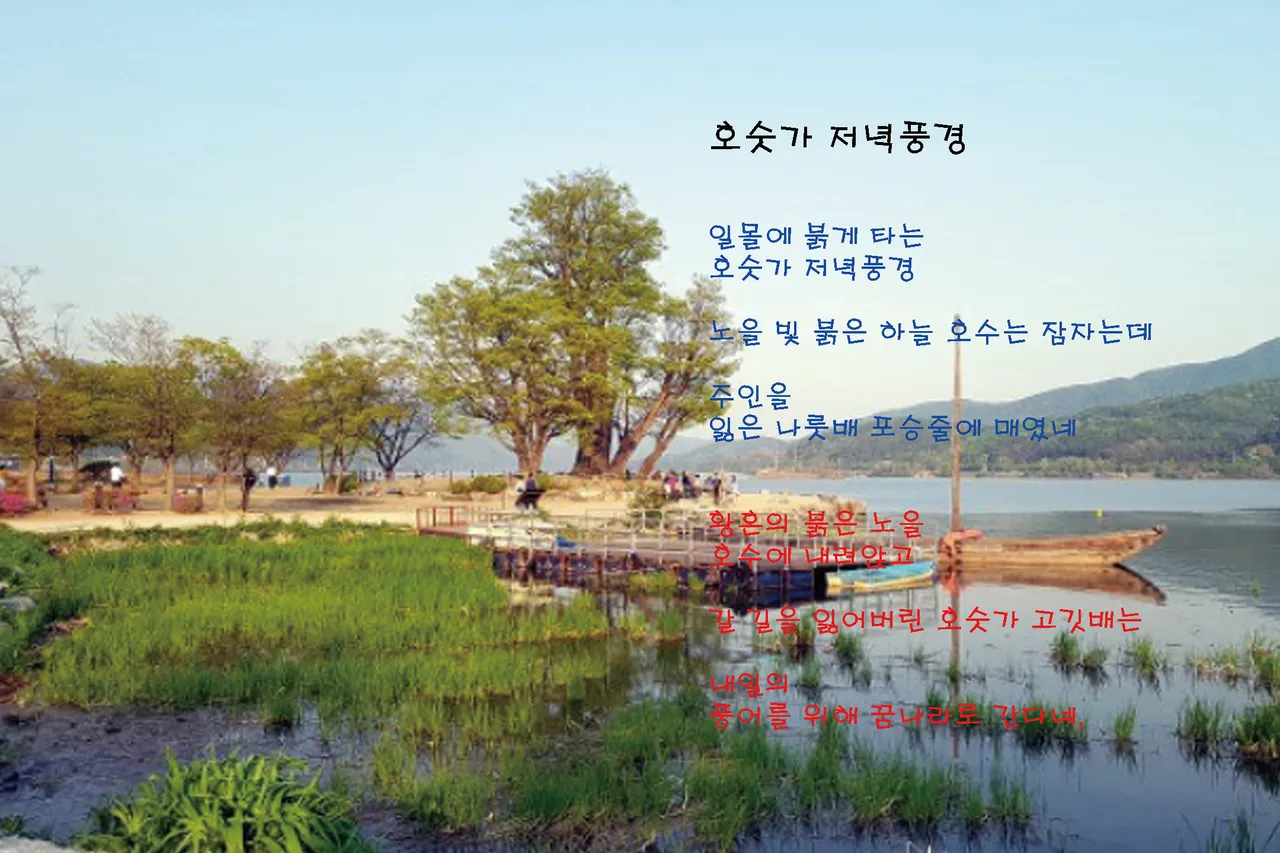 4. 호숫가 저녁풍경.jpg