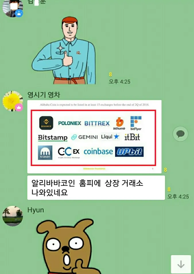 상장거래소 뇌피셜.png