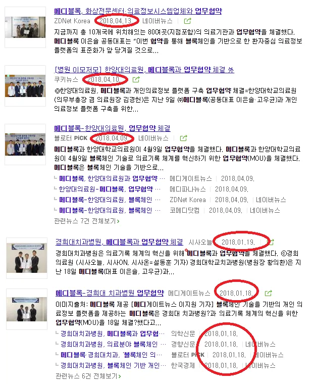 메디블록 업무협약.png