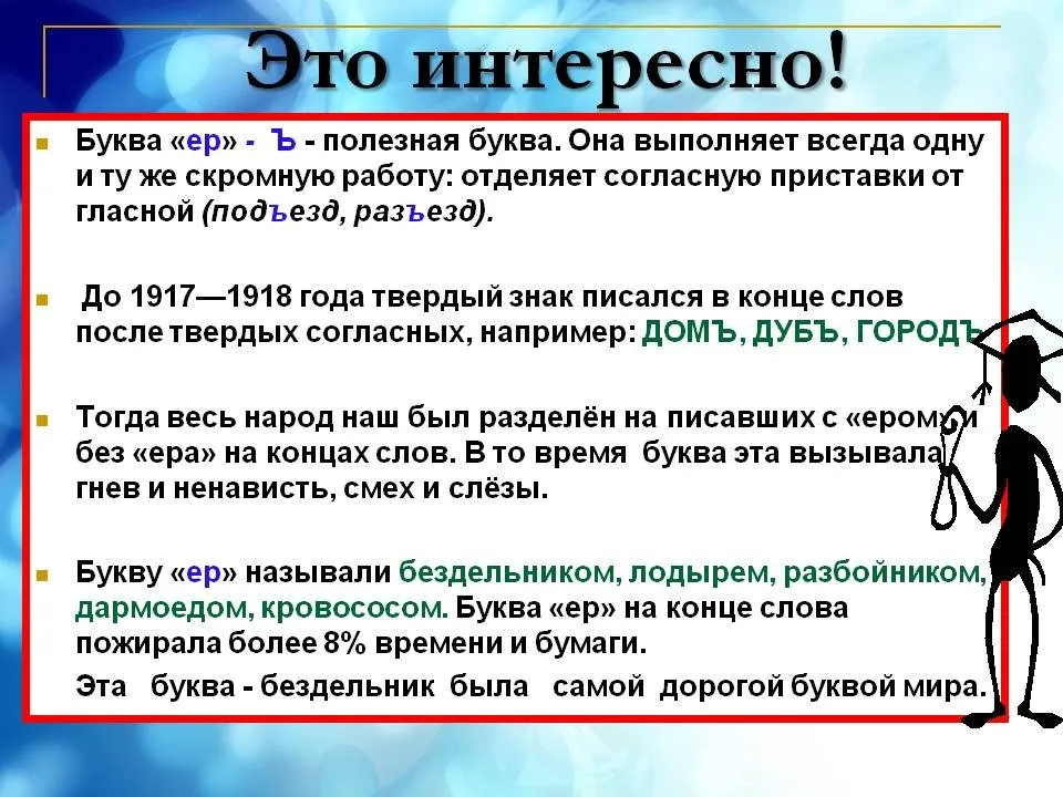 0014-014-Bukva-er-poleznaja-bukva.jpg