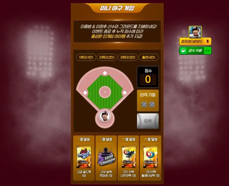 컴투스 프로야구 2020(Com2uS ProBaseball 2020) 메이저 업데이트 사전등록 (5).jpg