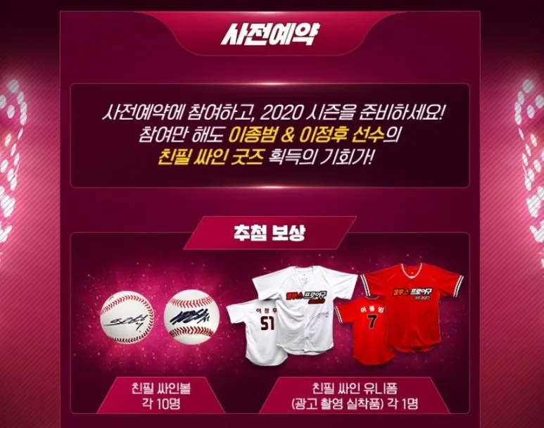 컴투스 프로야구 2020(Com2uS ProBaseball 2020) 메이저 업데이트 사전등록 (4).jpg