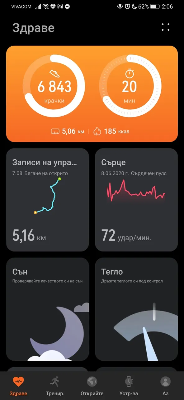 Screenshot_20210808_020643_com.huawei.health.jpg