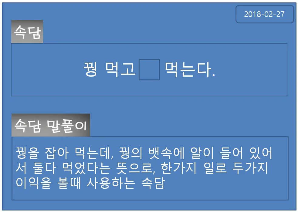 매일속담-20180227.png