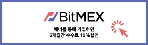 bitmex 비트맥스.png