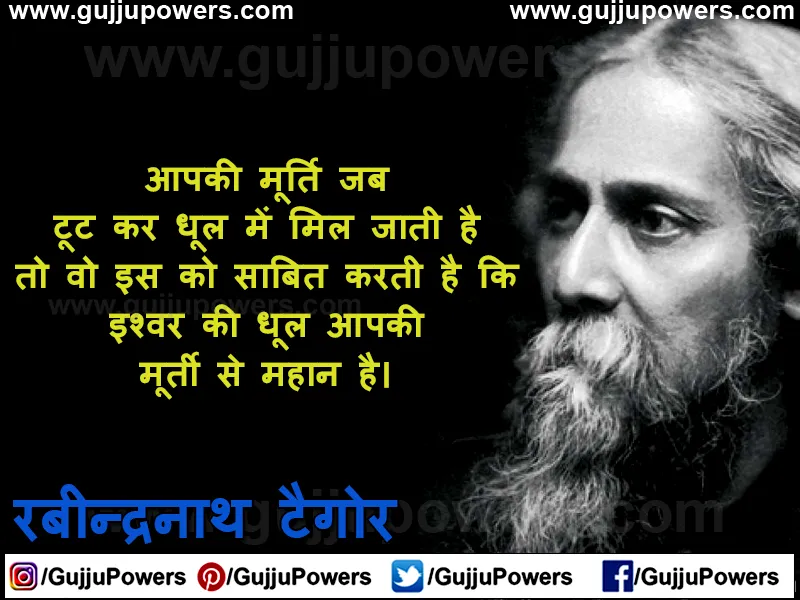 Rabindranath Tagore Thoughts & Quotes In Hindi Images - Gujju Powers 03.jpg