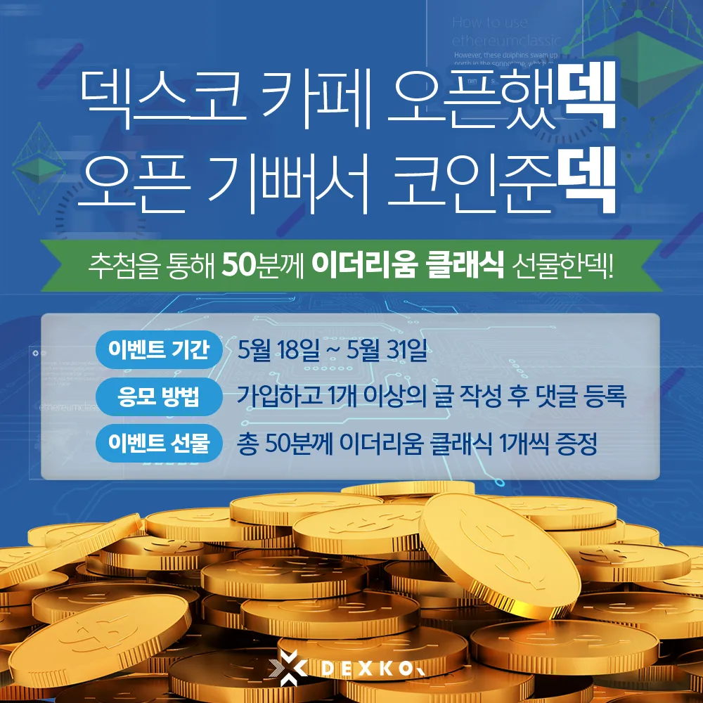 덱스코-카페-오픈-이벤트.png