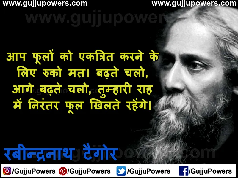 Rabindranath Tagore Thoughts & Quotes In Hindi Images - Gujju Powers 08.jpg