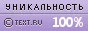 Text.ru - 100.00%