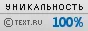 Text.ru - 100.00%