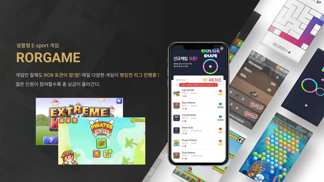 ROR GAME 소개 화면.jpg