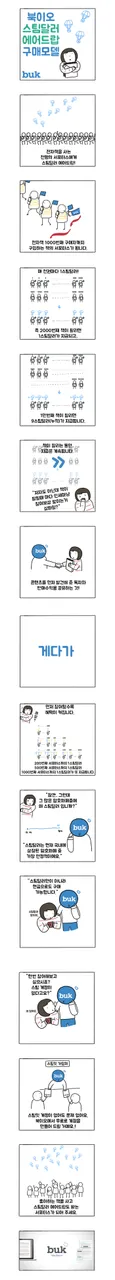 Buk_webtoon.jpg