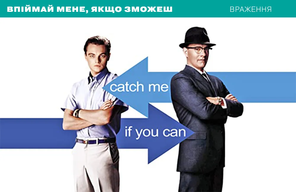 впіймай.jpg