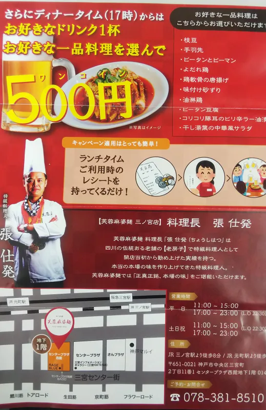 芙蓉麻婆麺チラシ1.png