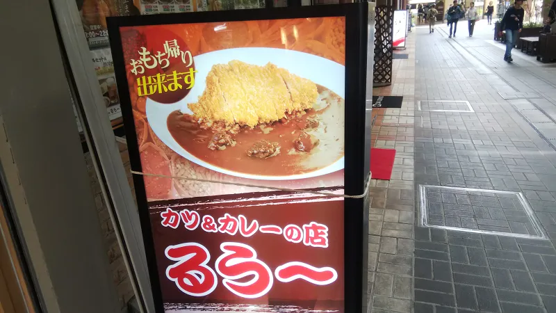 るぅ～看板.png