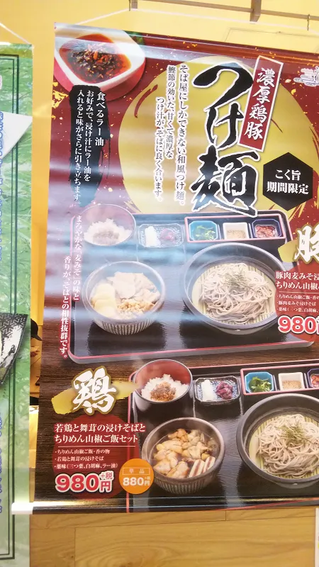 濃厚鶏豚つけ麺.png