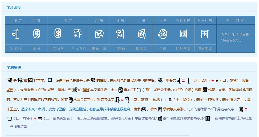 “国”字的演进.png