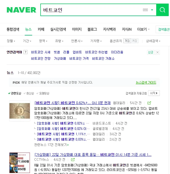 네이버비트코인.png