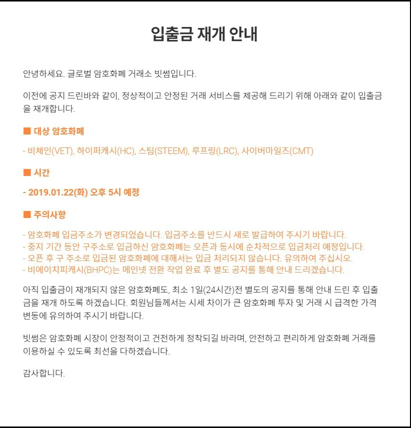 사마빗썸입출금.png