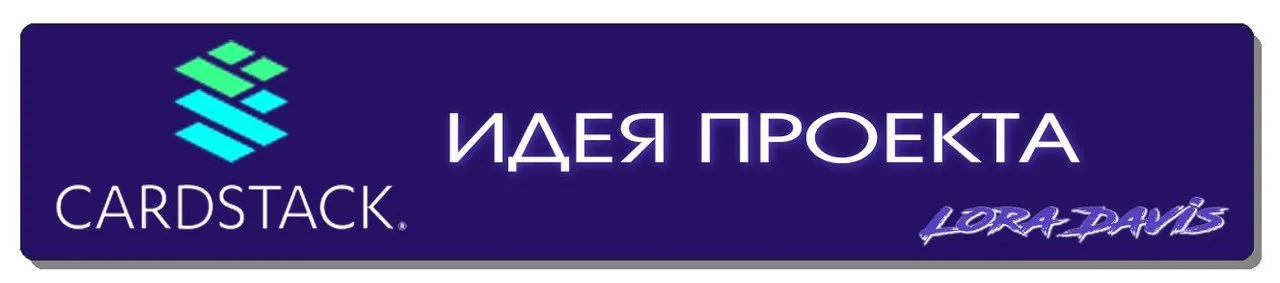 ИДЕЯ ПРОЕКТА.jpg