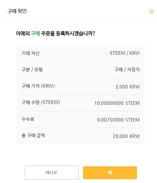 고팍스_구매 화면.jpg