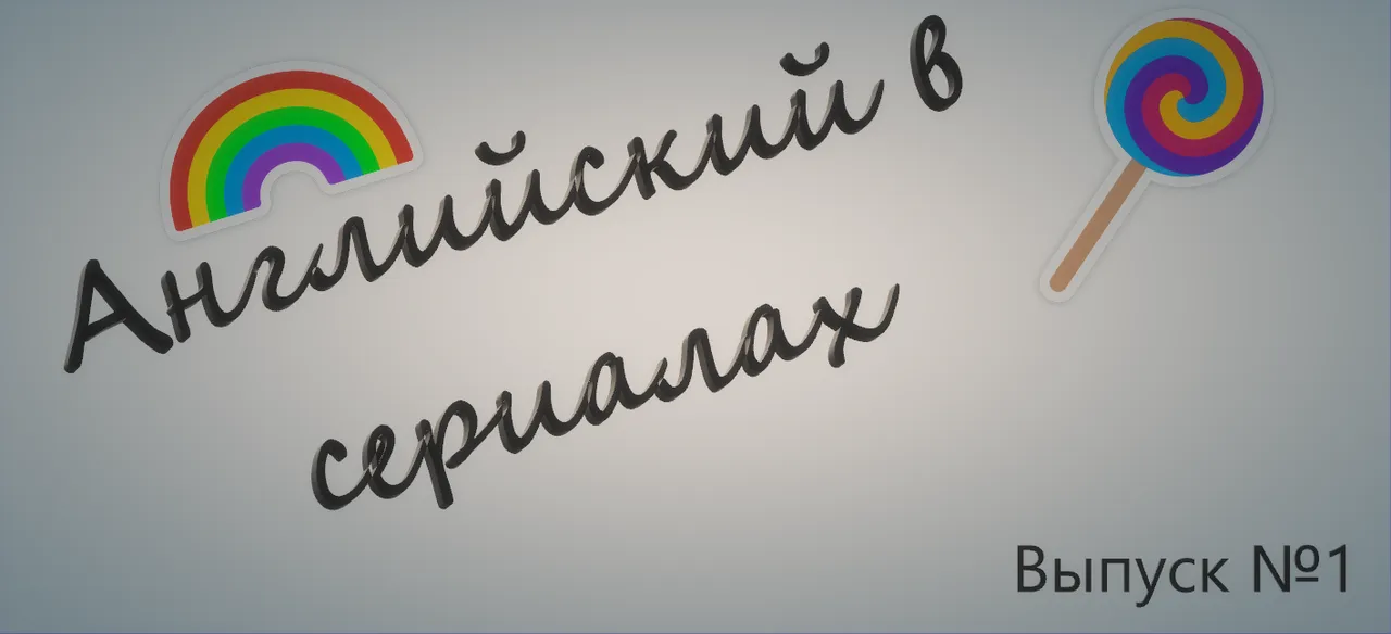 Англ_1.png