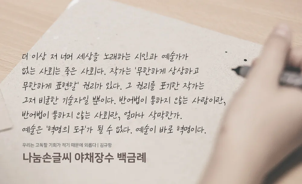 나눔손글씨 야채장수 백금례1.jpg