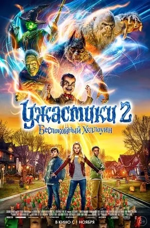 [FILM-HD™]Regarder   *$#  WatCH Goosebumps 2: Haunted Halloween FuLL MOVIE and Free Movie Online  *$#