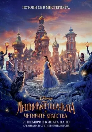 {[HD]}#FuLL PuTloCkeR'$!!    ^~* WatCH The Nutcracker and the Four Realms FuLL MOVIE and Free Movie Online  ^~*