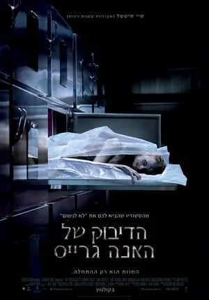 {[HD]}#FuLL PuTloCkeR'$!!    ⌚  WatCH The Possession of Hannah Grace FuLL MOVIE and Free Movie Online  ⌚