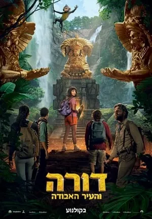 [FILM-HD™]Regarder   ^~* WatCH Dora and the Lost City of Gold FuLL MOVIE and Free Movie Online  ^~*