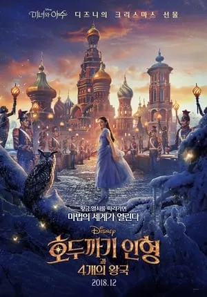 123moVies-{*[HD]*}   -*  WatCH The Nutcracker and the Four Realms FuLL MOVIE and Free Movie Online  -*