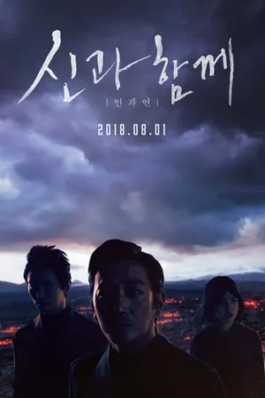 [Putlocker-HD]    🐢  WatCH Along With the Gods: The Last 49 Days FuLL MOVIE and Free Movie Online  🐢