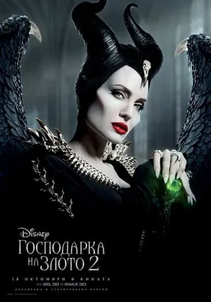 123-[[Putlockers-*HD*]]   ⌚  WatCH Maleficent: Mistress of Evil FuLL MOVIE and Free Movie Online  ⌚