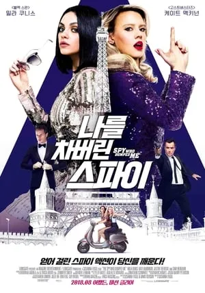 [PUTLOCKER-*HD*]   ^~* WatCH The Spy Who Dumped Me FuLL MOVIE and Free Movie Online  ^~*