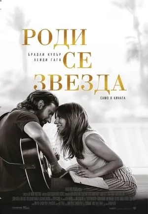 {[HD]}#FuLL PuTloCkeR'$!!    🐢  WatCH A Star Is Born FuLL MOVIE and Free Movie Online  🐢