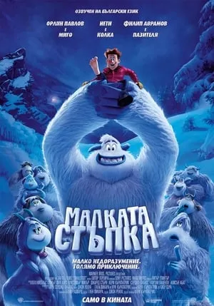 [Putlocker-HD]    *$#  WatCH Smallfoot FuLL MOVIE and Free Movie Online  *$#