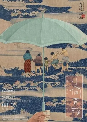 {[HD]}#FuLL PuTloCkeR'$!!    *$#  WatCH Shoplifters FuLL MOVIE and Free Movie Online  *$#